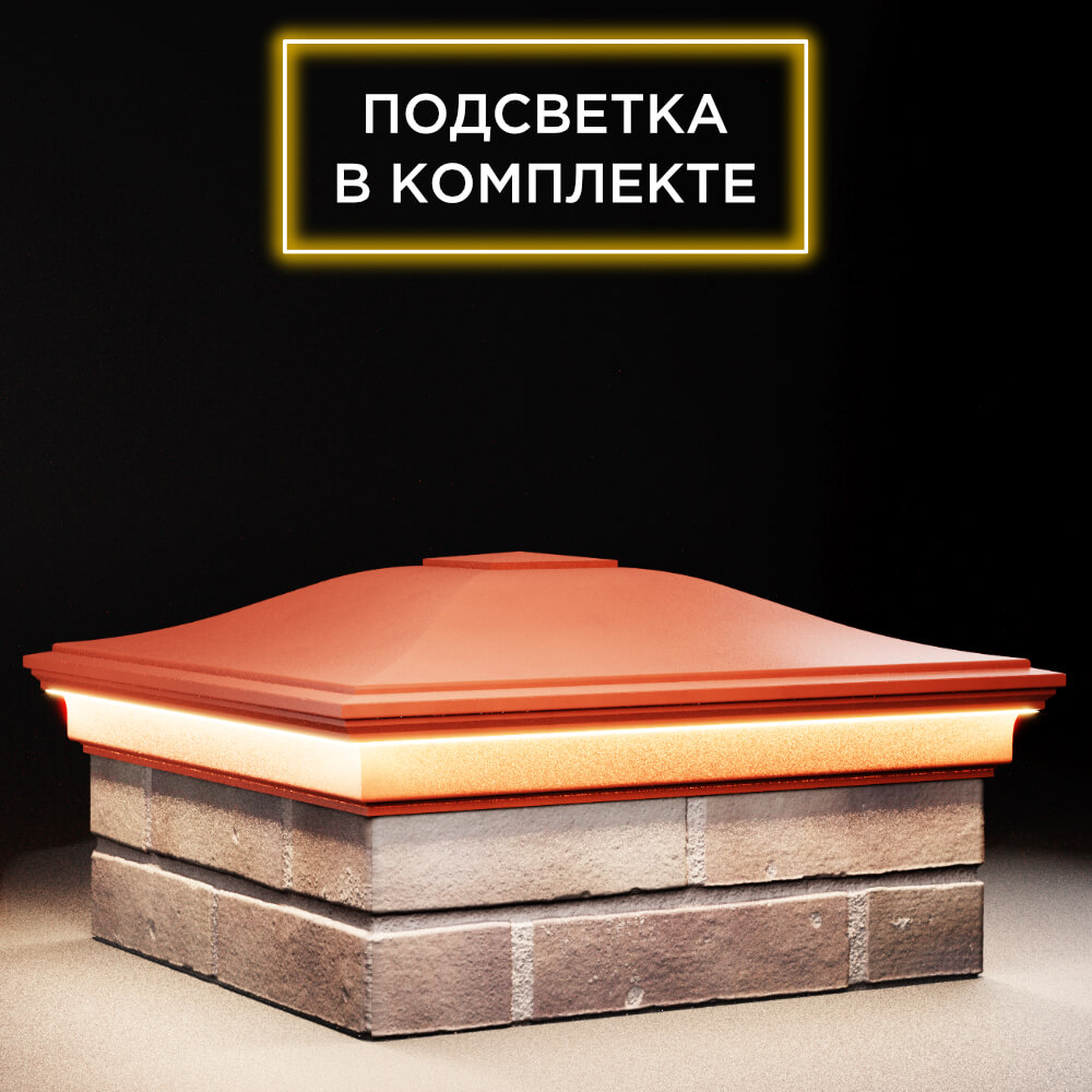 Колпак Zking Монблан Красный на столб 2х2 кирпича (515х515мм) c подсветкой в Менделеевске фото