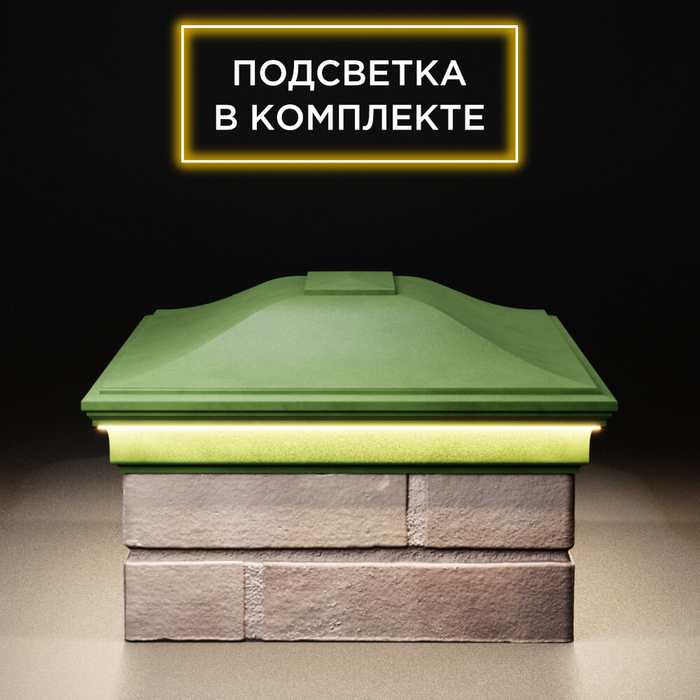 Колпак Zking Монблан Зеленый на столб 2х1.5 кирпича (515х385мм) c подсветкой в Менделеевске фото