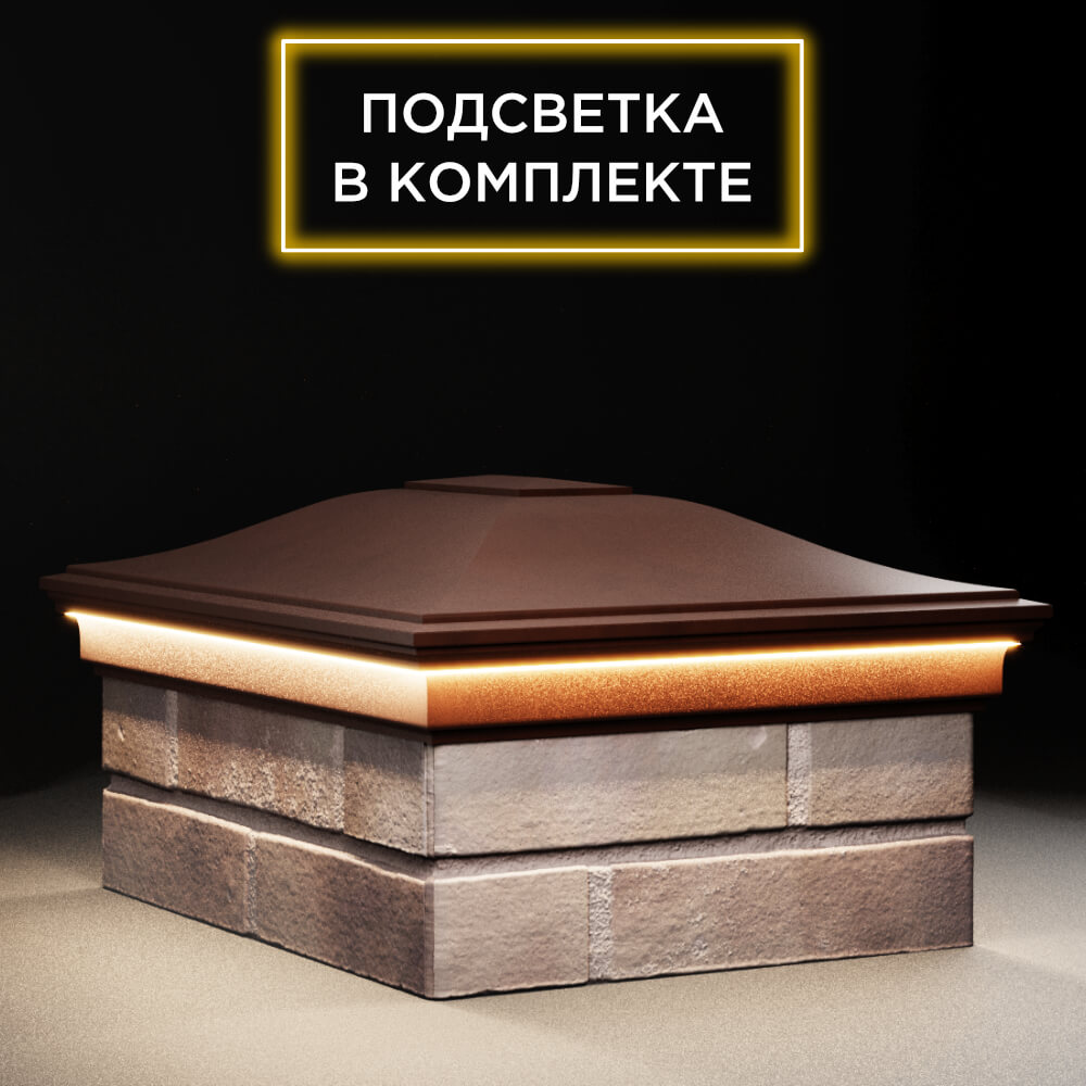 Колпак Zking Монблан Коричневый на столб 2х1.5 кирпича (515х385мм) c подсветкой в Менделеевске фото