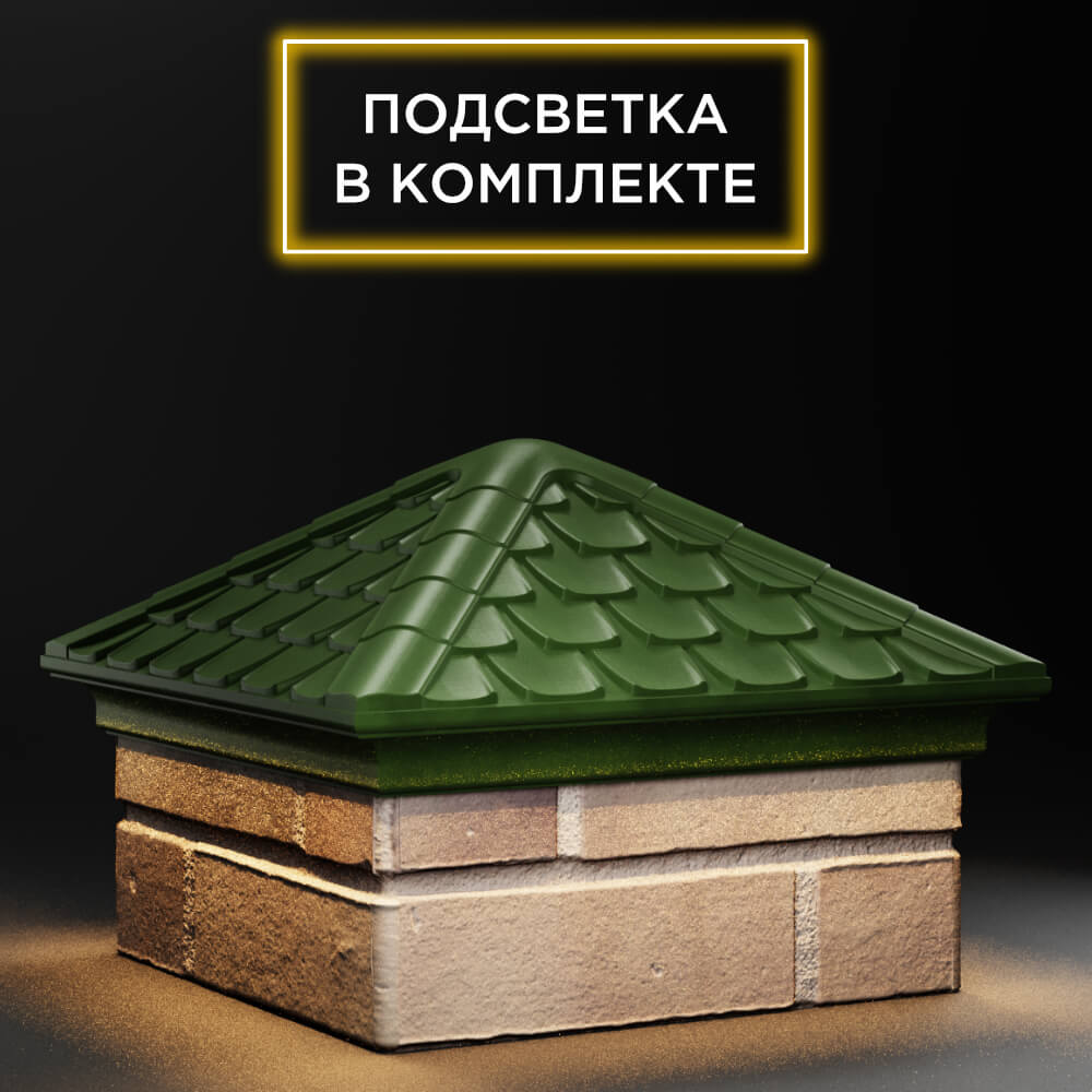 Колпак Zking Эльбрус Зеленый на столб 1.5х1.5 кирпича (385х385мм) с подсветкой в Менделеевске фото