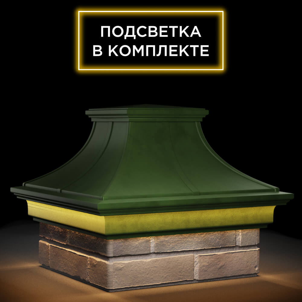 Колпак Zking Монблан Премиум Зеленый на столб 1.5х1.5 кирпича (385х385мм) с подсветкой в Менделеевске фото