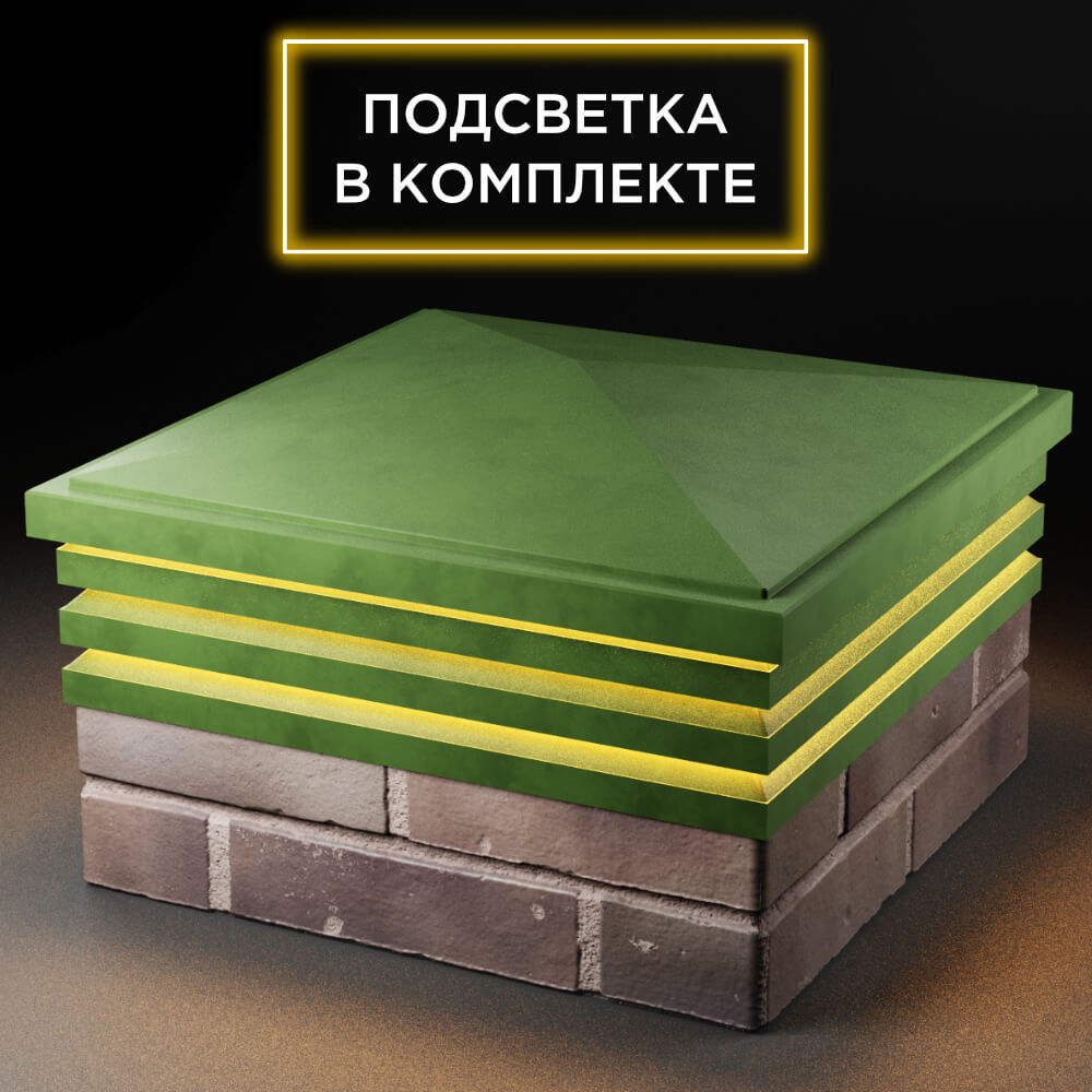 Колпак Zking Бона ХайТек Зеленый на столб 2х2 кирпича (513х513мм) с подсветкой в Менделеевске фото