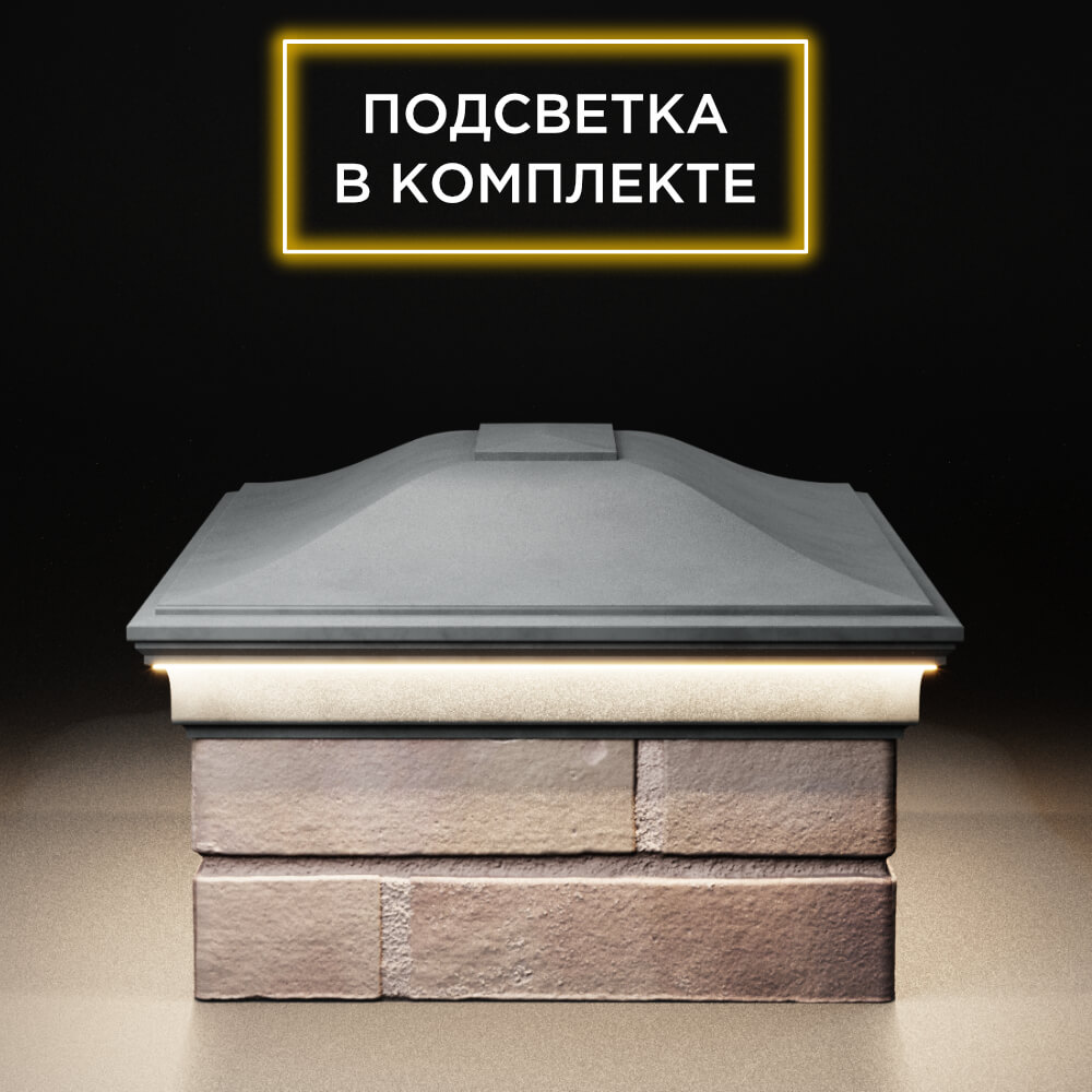 Колпак Zking Монблан Серый на столб 2х1.5 кирпича (515х385мм) c подсветкой в Менделеевске фото