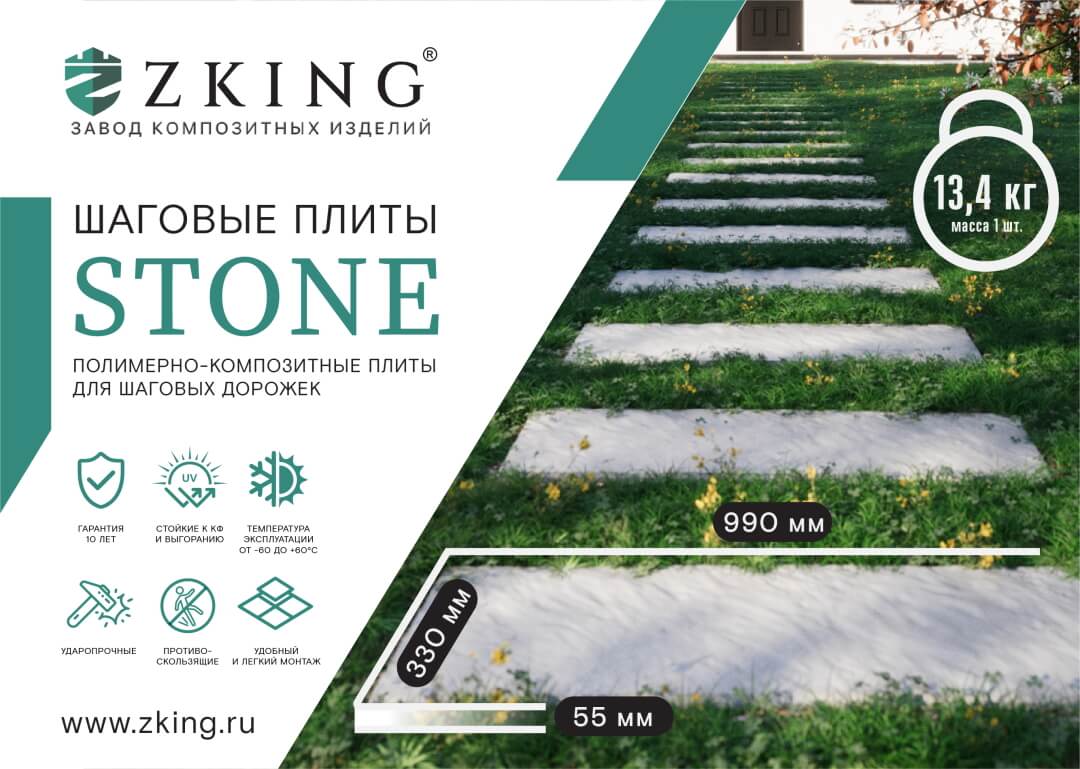 Шаговая плита STONE Графитовый Серый 990х330х55мм в Менделеевске фото