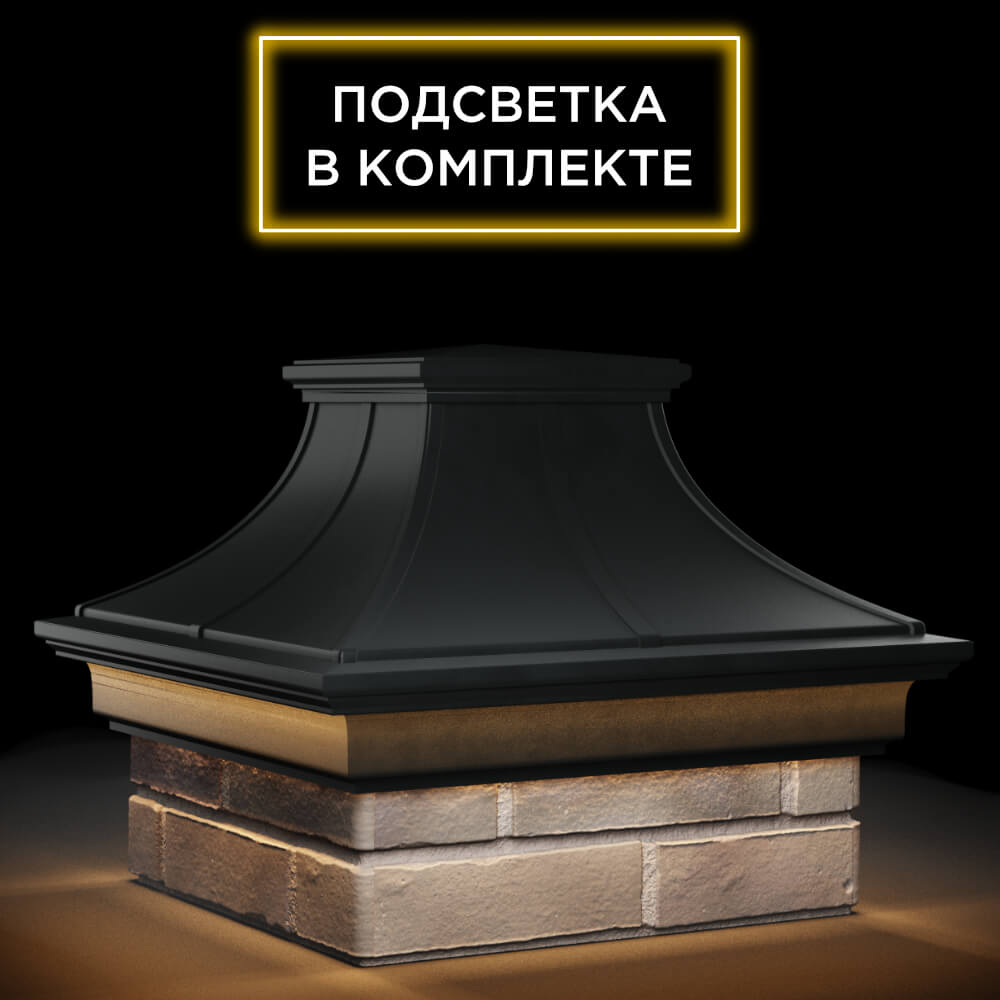 Колпак Zking Монблан Премиум Черный на столб 1.5х1.5 кирпича (385х385мм) с подсветкой в Менделеевске фото