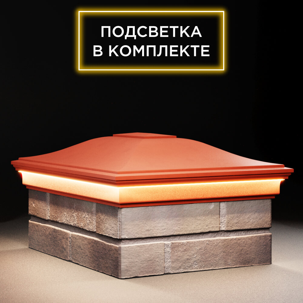 Колпак Zking Монблан Красный на столб 2х1.5 кирпича (515х385мм) c подсветкой в Менделеевске фото