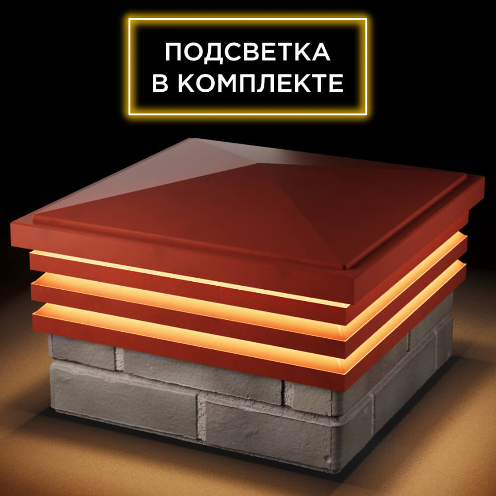 Колпак Zking Бона ХайТек Красный на столб 1.5х1.5 кирпича (385х385мм) с подсветкой в Менделеевске фото