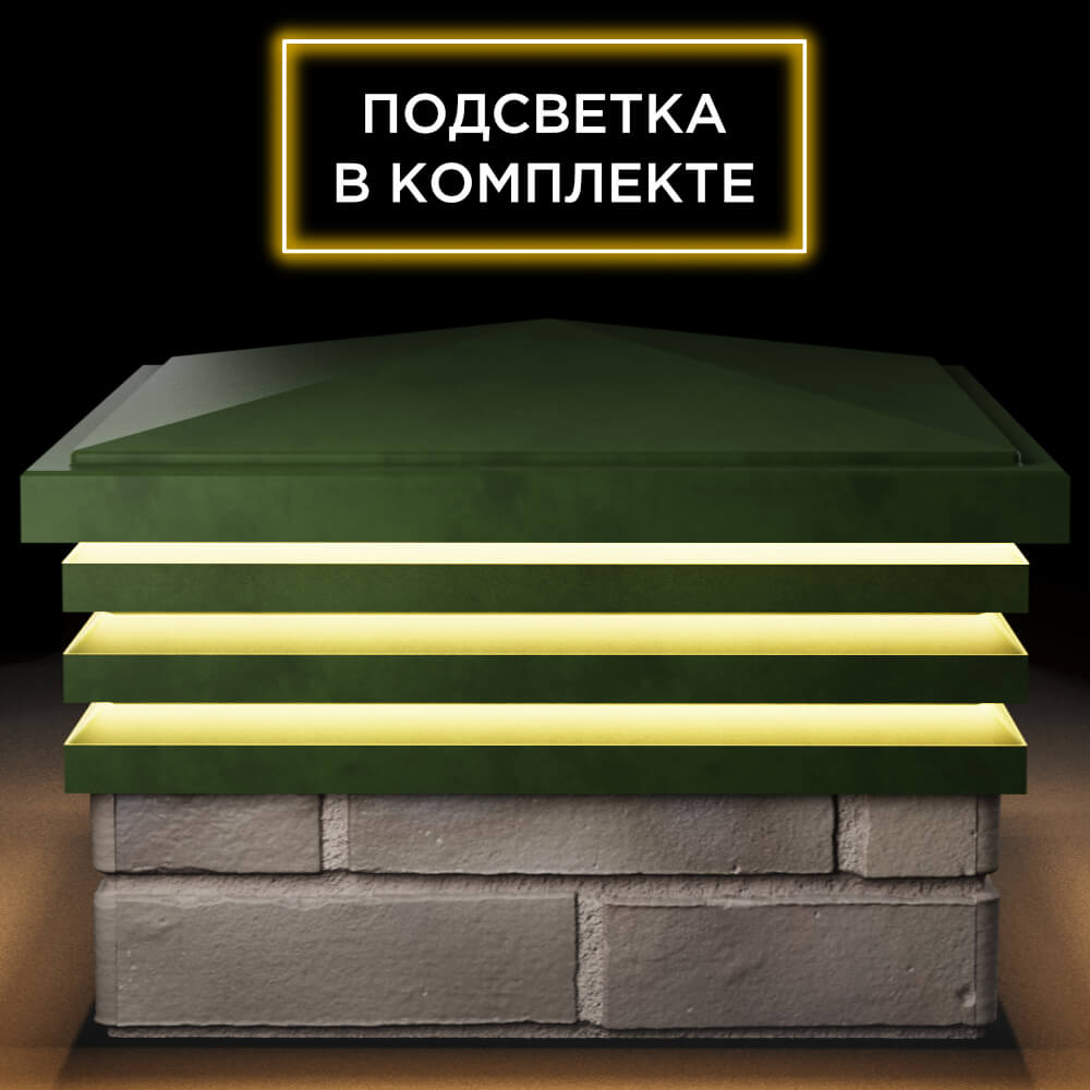 Колпак Zking Бона ХайТек Зеленый на столб 1.5х1.5 кирпича (385х385мм) с подсветкой Менделеевск фото
