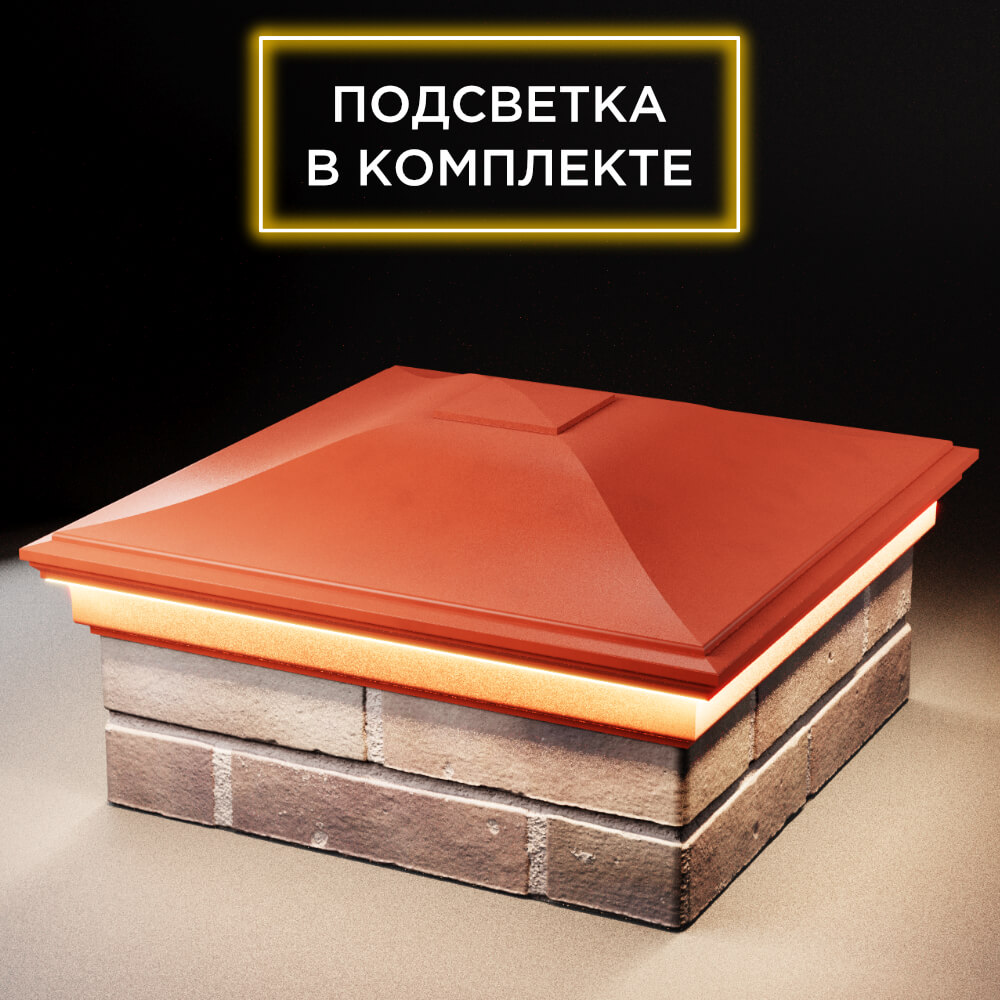 Колпак Zking Монблан Красный на столб 2х2 кирпича (515х515мм) c подсветкой в Менделеевске фото