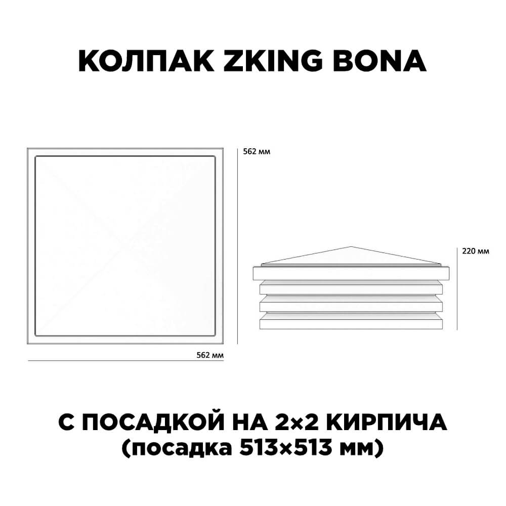 Колпак Zking Бона ХайТек Черный на столб 2х2 кирпича (513х513мм) с подсветкой в Менделеевске фото