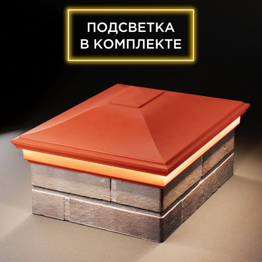 Колпак Zking Монблан Красный на столб 2х1.5 кирпича (515х385мм) c подсветкой Менделеевск фото