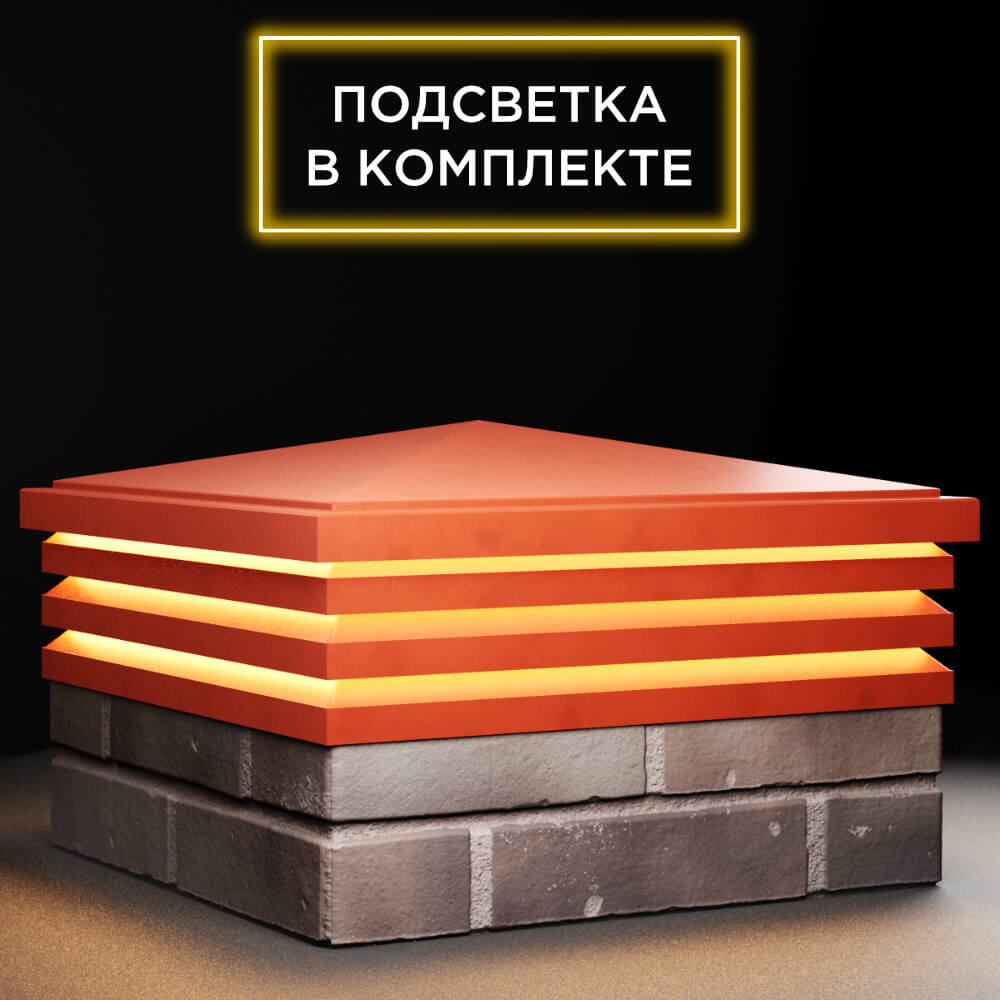 Колпак Zking Бона ХайТек Красный на столб 2х2 кирпича (513х513мм) с подсветкой в Менделеевске фото