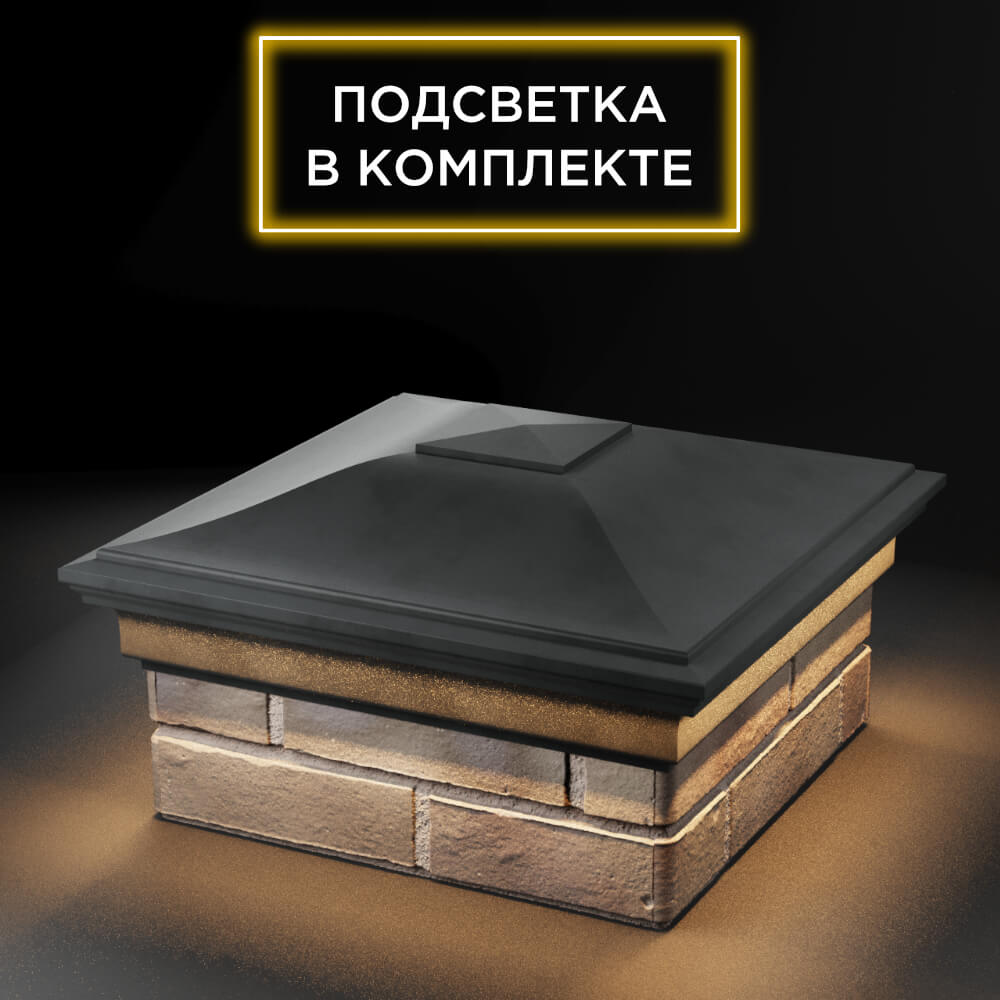 Колпак Zking Монблан Серый на столб 1.5х1.5 еврокирпича 0.7НФ (355х355мм) c подсветкой в Менделеевске фото