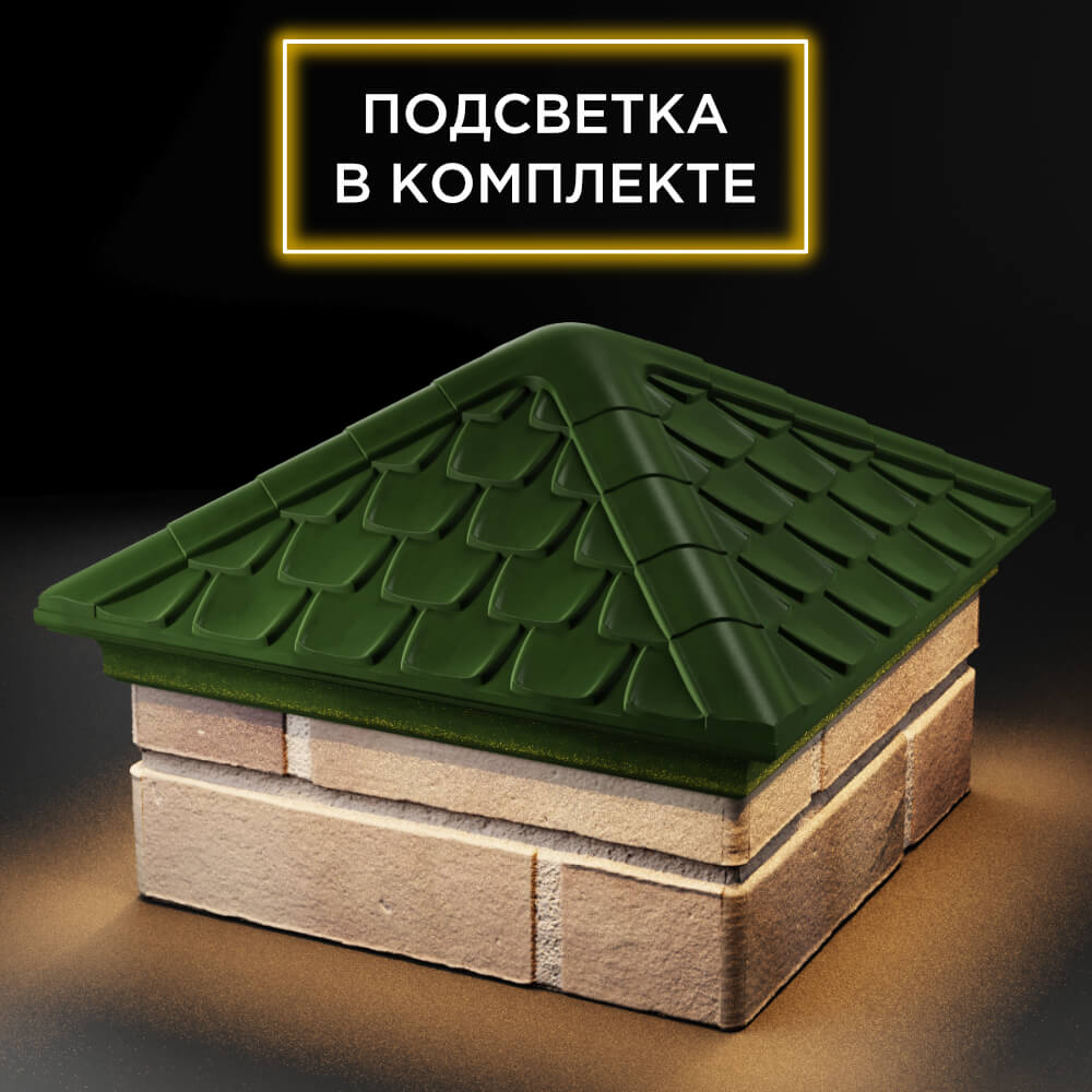 Колпак Zking Эльбрус Зеленый на столб 1.5х1.5 кирпича (385х385мм) с подсветкой в Менделеевске фото