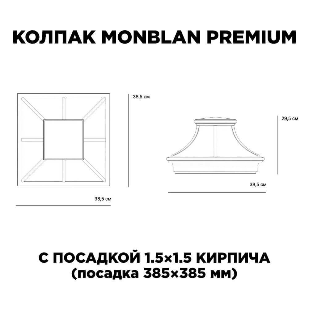 Колпак Zking Монблан Премиум Черный на столб 1.5х1.5 кирпича (385х385мм) с подсветкой в Менделеевске фото