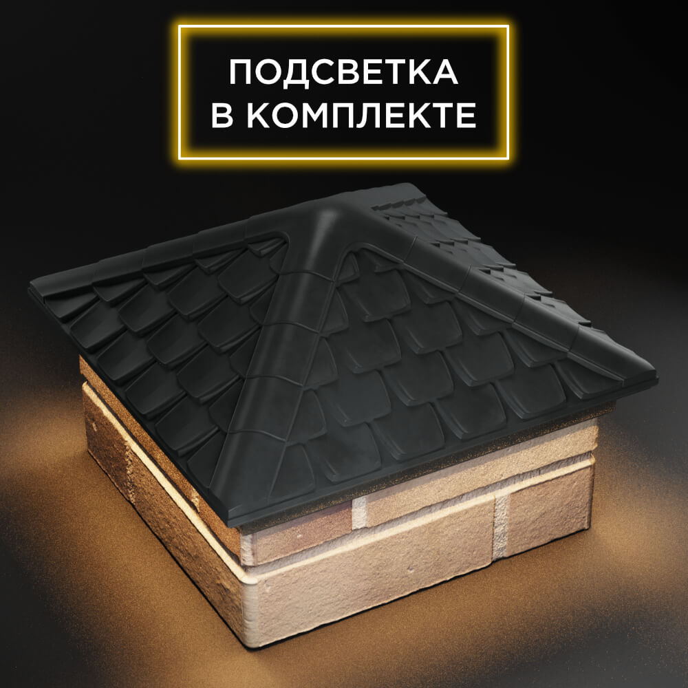 Колпак Zking Эльбрус Серый на столб 1.5х1.5 кирпича (385х385мм) с подсветкой в Менделеевске фото