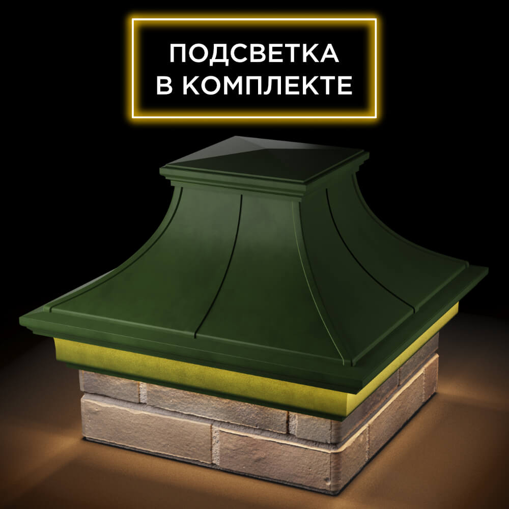 Колпак Zking Монблан Премиум Зеленый на столб 1.5х1.5 кирпича (385х385мм) с подсветкой в Менделеевске фото