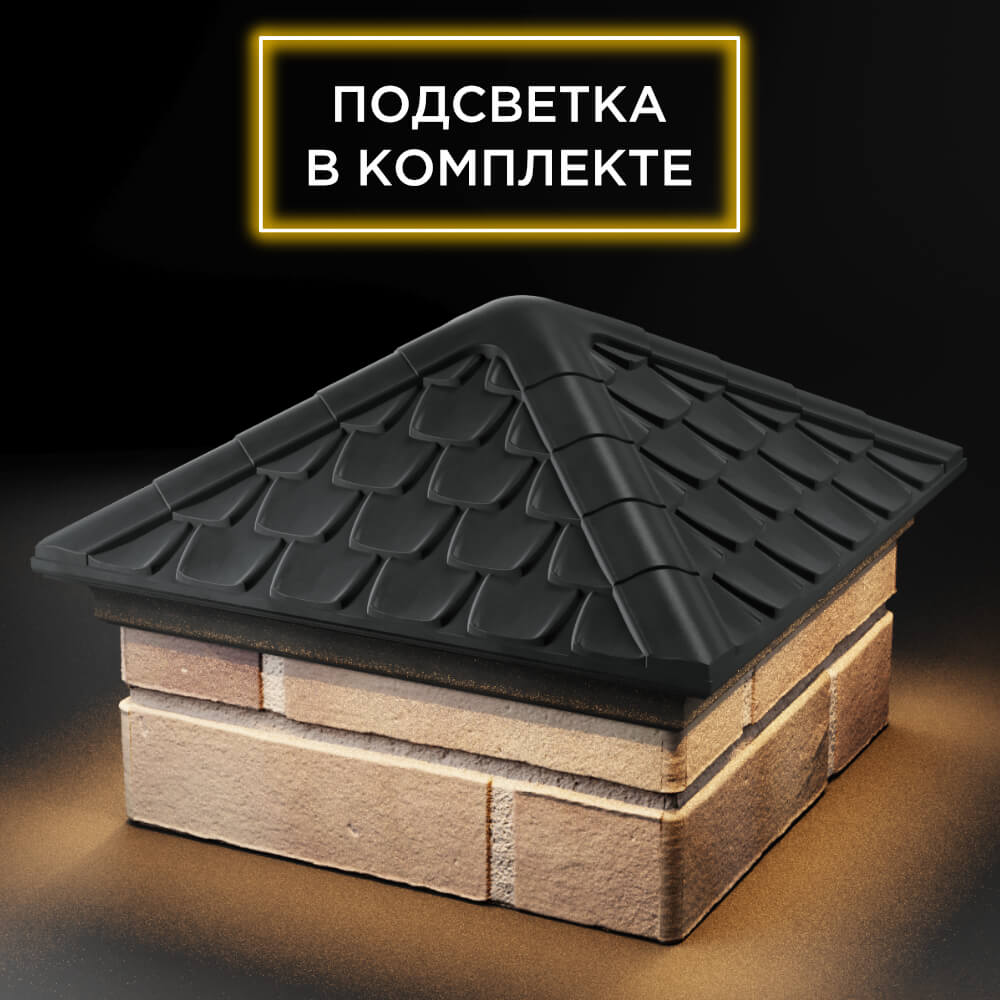 Колпак Zking Эльбрус Серый на столб 1.5х1.5 кирпича (385х385мм) с подсветкой в Менделеевске фото