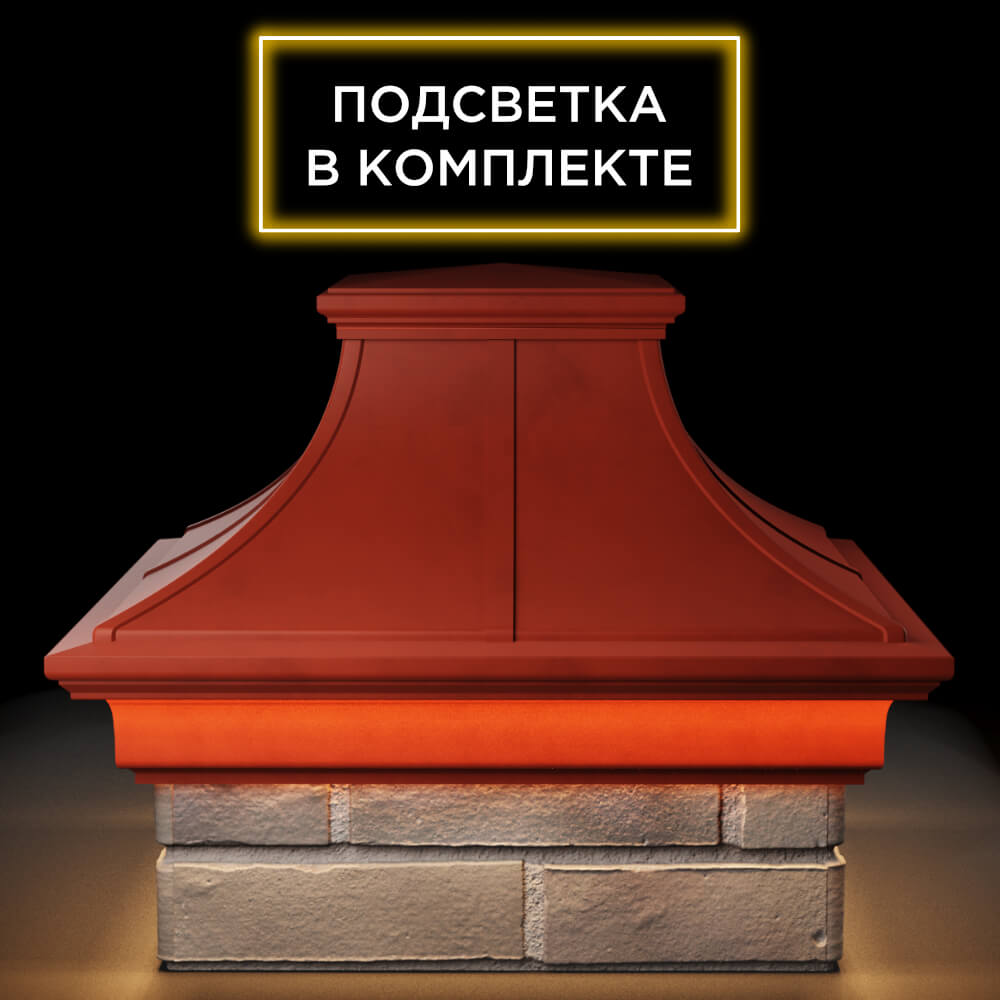 Колпак Zking Монблан Премиум Красный на столб 1.5х1.5 кирпича (385х385мм) с подсветкой Менделеевск фото