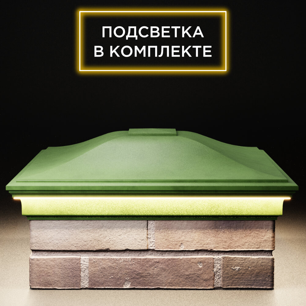 Колпак Zking Монблан Зеленый на столб 2х2 кирпича (515х515мм) c подсветкой Менделеевск фото