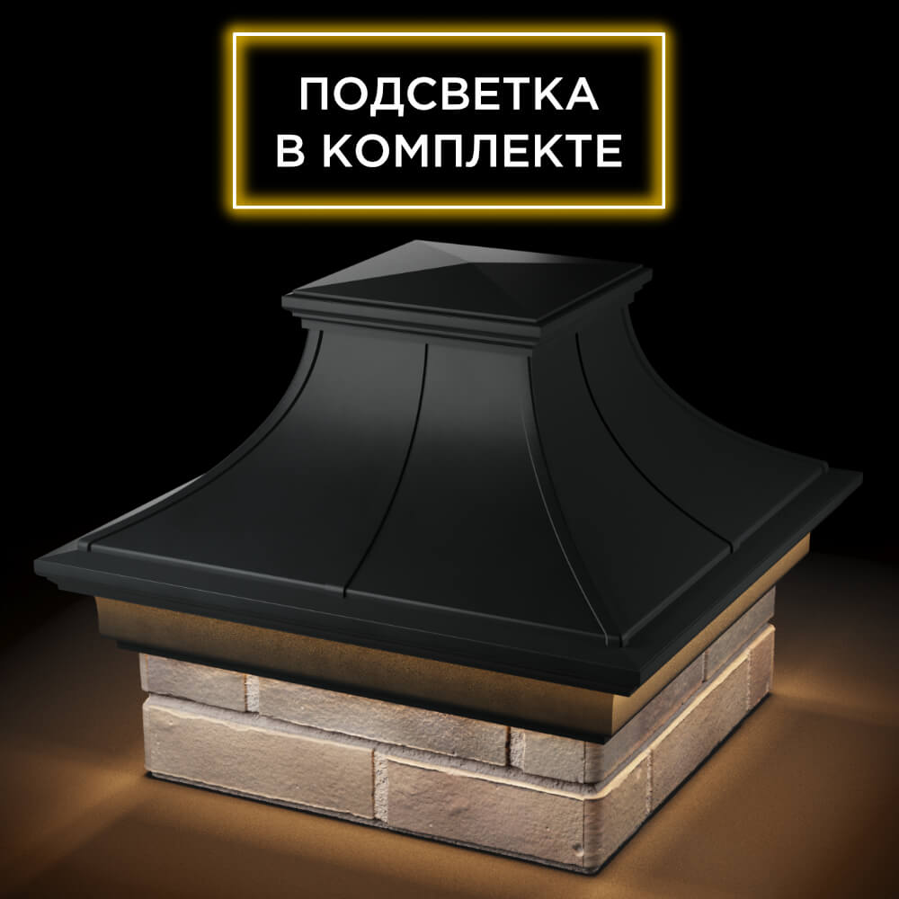 Колпак Zking Монблан Премиум Черный на столб 1.5х1.5 кирпича (385х385мм) с подсветкой в Менделеевске фото