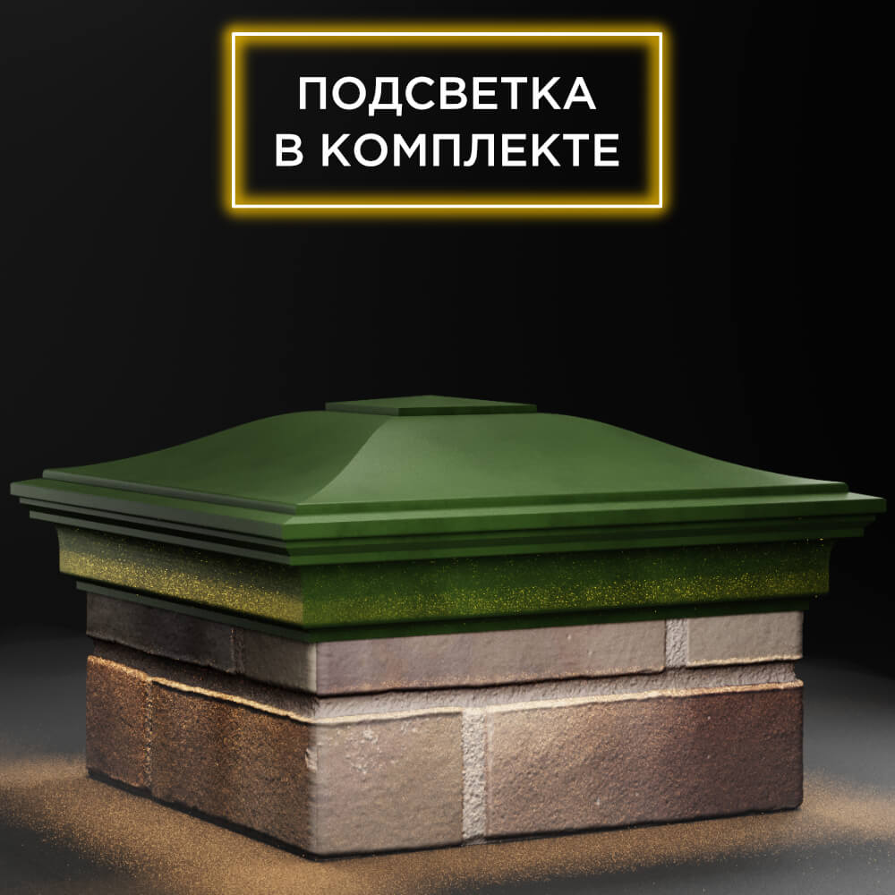Колпак Zking Монблан Зеленый на столб 1.5х1.5 кирпича (385х385мм) с подсветкой в Менделеевске фото
