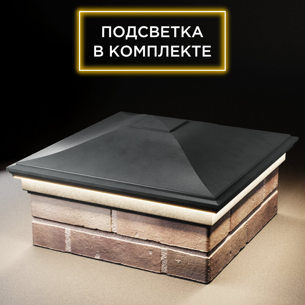 Колпак Zking Монблан Серый на столб 2х2 кирпича (515х515мм) c подсветкой в Менделеевске фото