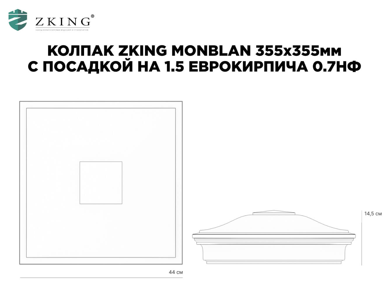 Колпак Zking Монблан Зеленый на столб 1.5х1.5 еврокирпича 0.7НФ (355х355мм) в Менделеевске фото