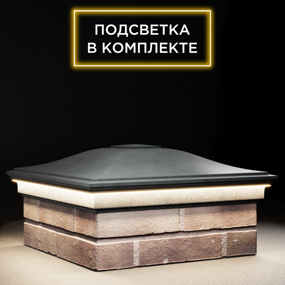 Колпак Zking Монблан Серый на столб 2х2 кирпича (515х515мм) c подсветкой в Менделеевске фото