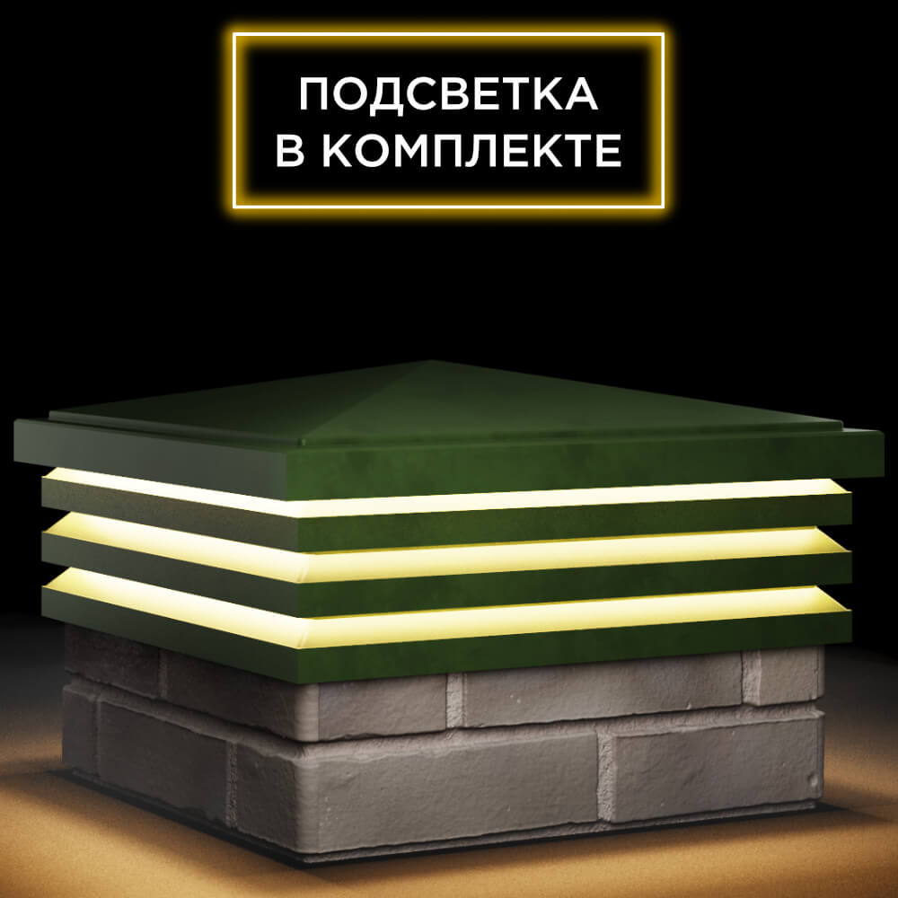 Колпак Zking Бона ХайТек Зеленый на столб 1.5х1.5 кирпича (385х385мм) с подсветкой в Менделеевске фото