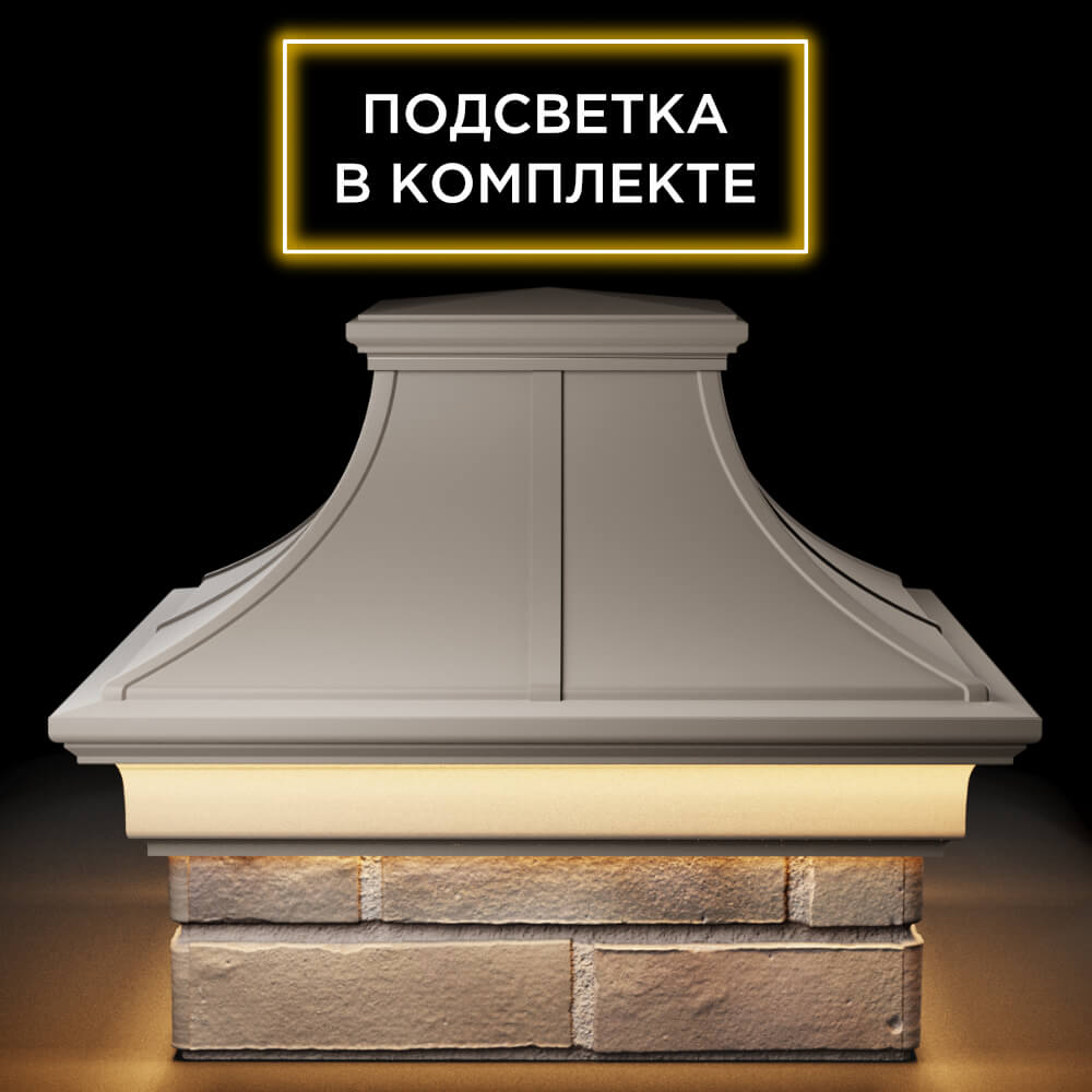 Колпак Zking Монблан Премиум Бежевый на столб 1.5х1.5 кирпича (385х385мм) с подсветкой Менделеевск фото