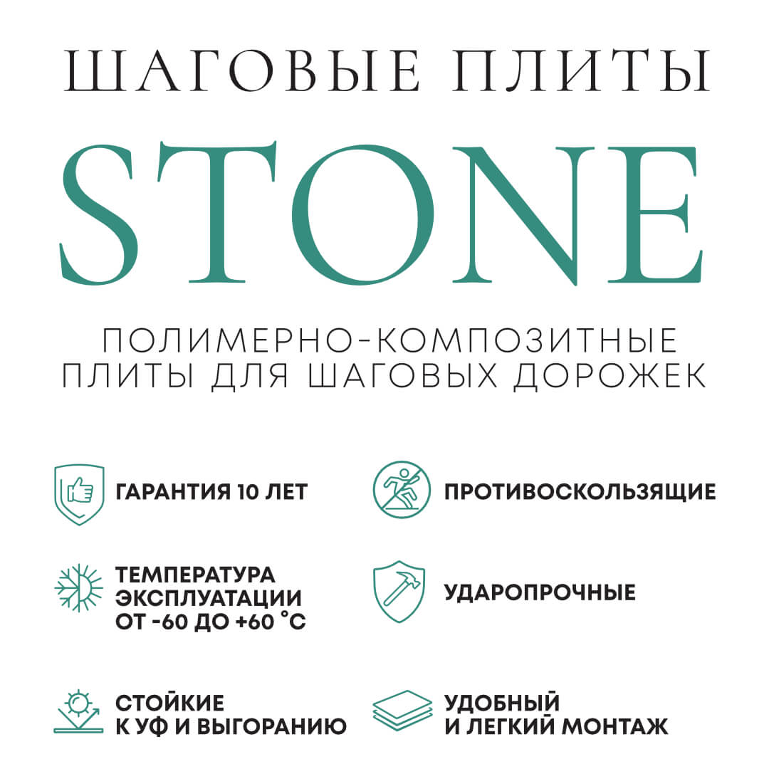 Шаговая плита STONE Графитовый Серый 990х330х55мм в Менделеевске фото