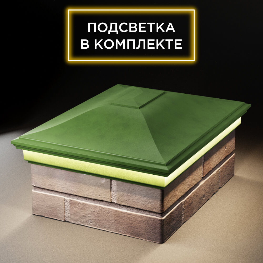 Колпак Zking Монблан Зеленый на столб 2х1.5 кирпича (515х385мм) c подсветкой Менделеевск фото