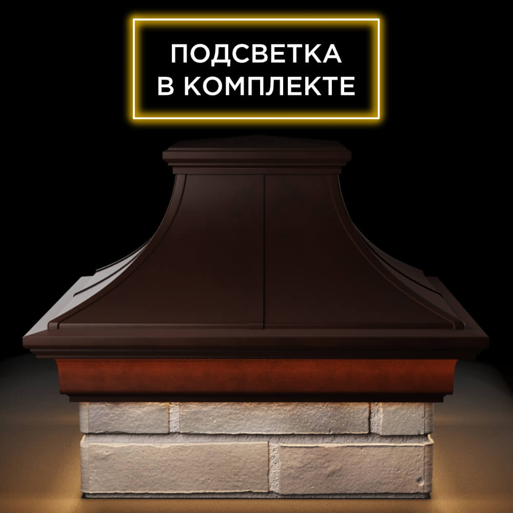 Колпак Zking Монблан Премиум Коричневый на столб 1.5х1.5 кирпича (385х385мм) с подсветкой Менделеевск фото