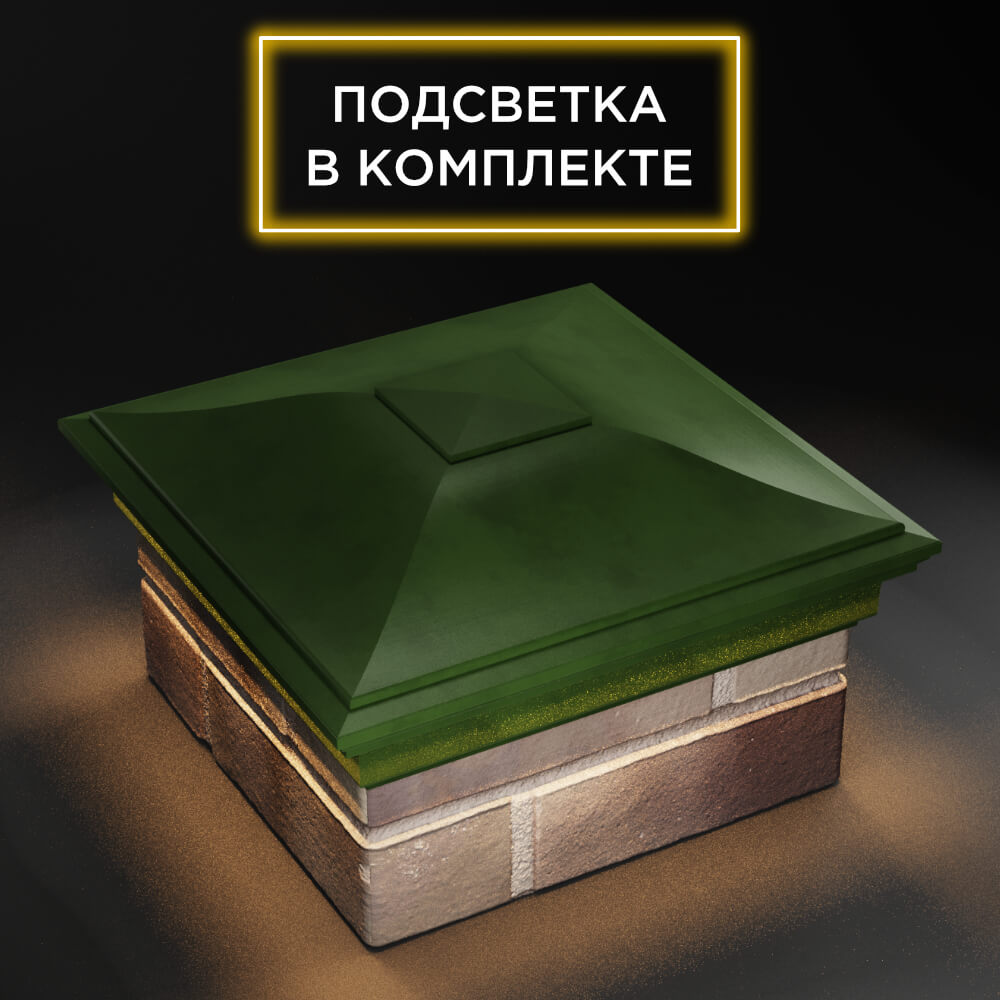 Колпак Zking Монблан Зеленый на столб 1.5х1.5 еврокирпича 0.7НФ (355х355мм) c подсветкой в Менделеевске фото