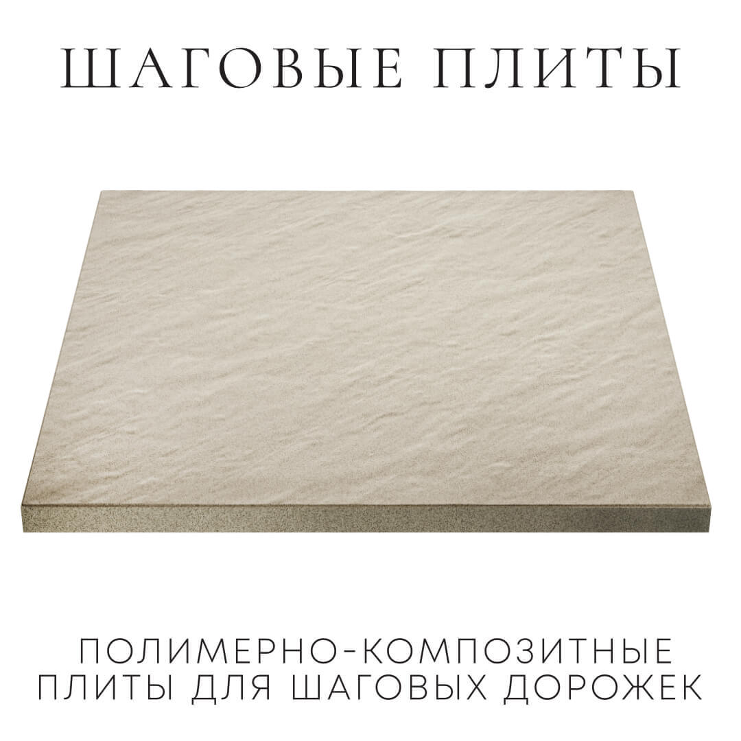 Шаговая плита STONE Светлая Галька 990х990х55мм в Менделеевске фото