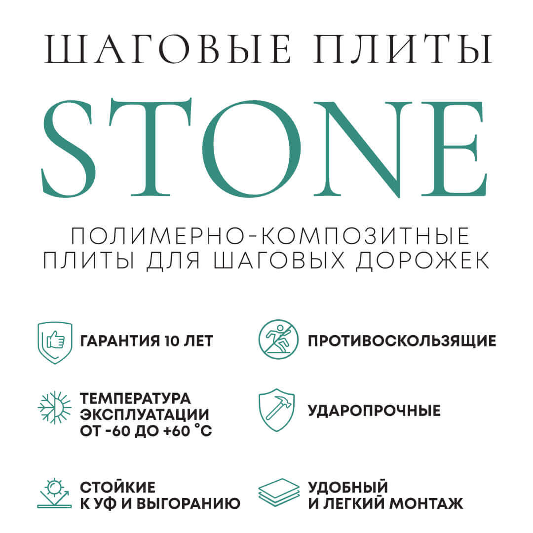 Шаговая плита STONE Светлая Галька 990х990х55мм в Менделеевске фото