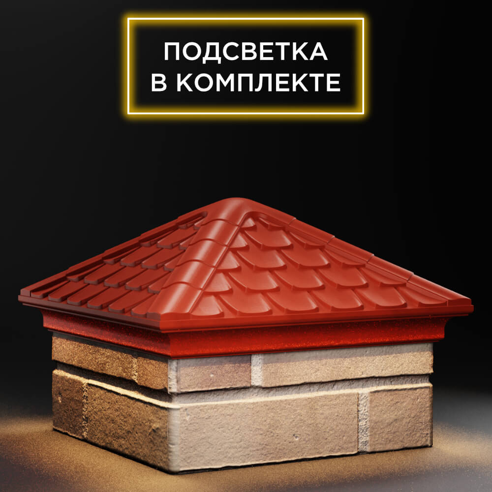 Колпак Zking Эльбрус Красный на столб 1.5х1.5 кирпича (385х385мм) с подсветкой в Менделеевске фото
