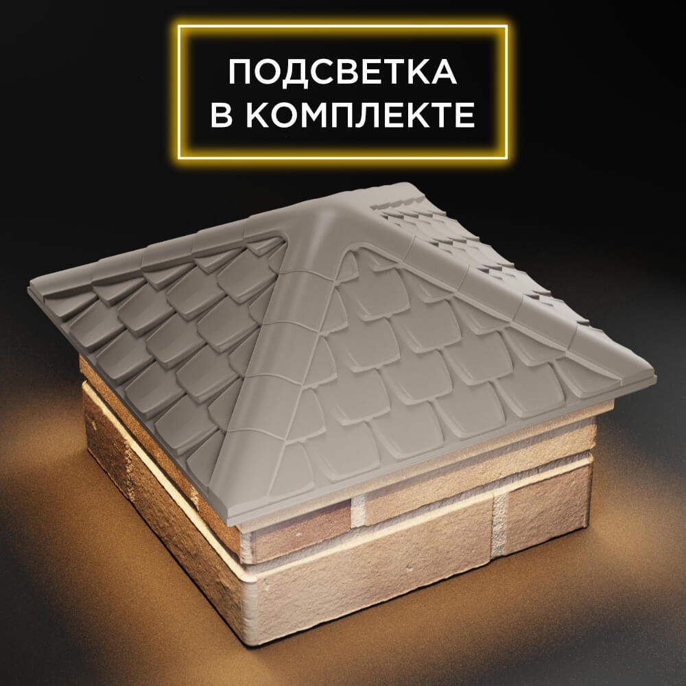 Колпак Zking Эльбрус Бежевый на столб 1.5х1.5 кирпича (385х385мм) с подсветкой в Менделеевске фото