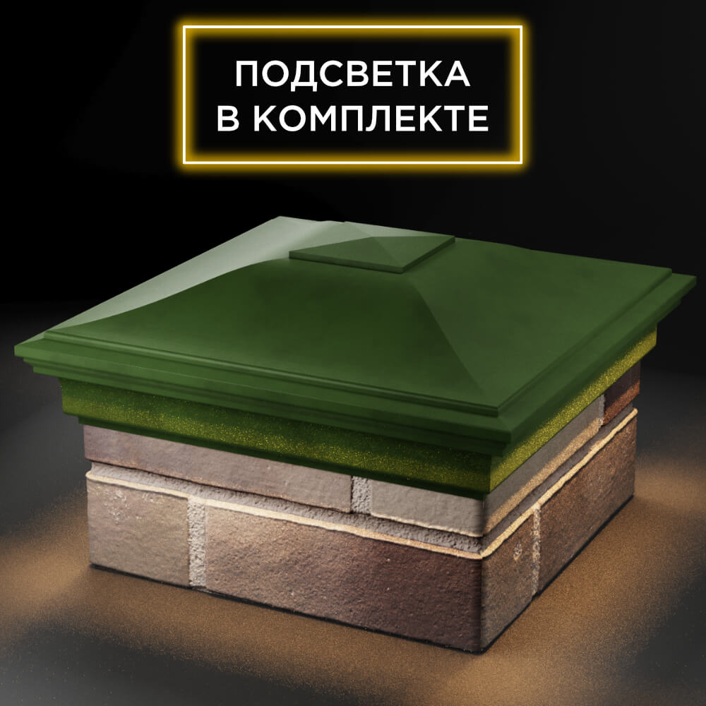 Колпак Zking Монблан Зеленый на столб 1.5х1.5 кирпича (385х385мм) с подсветкой в Менделеевске фото