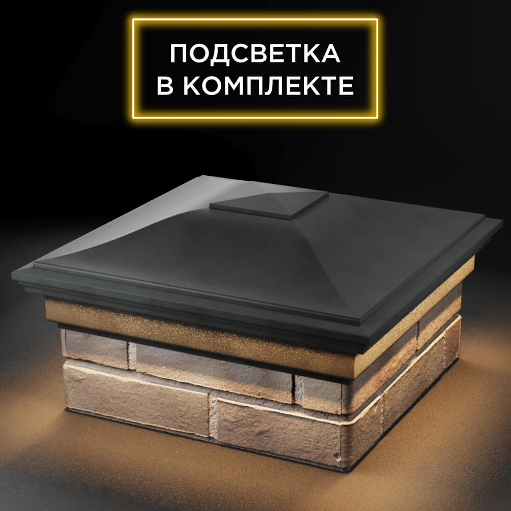 Колпак Zking Монблан Серый на столб 1.5х1.5 кирпича (385х385мм) с подсветкой в Менделеевске фото