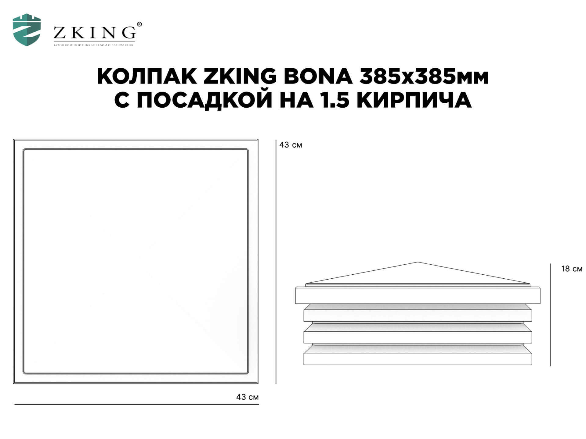 Колпак Zking Бона ХайТек Коричневый на столб 1.5х1.5 кирпича (385х385мм) в Менделеевске фото