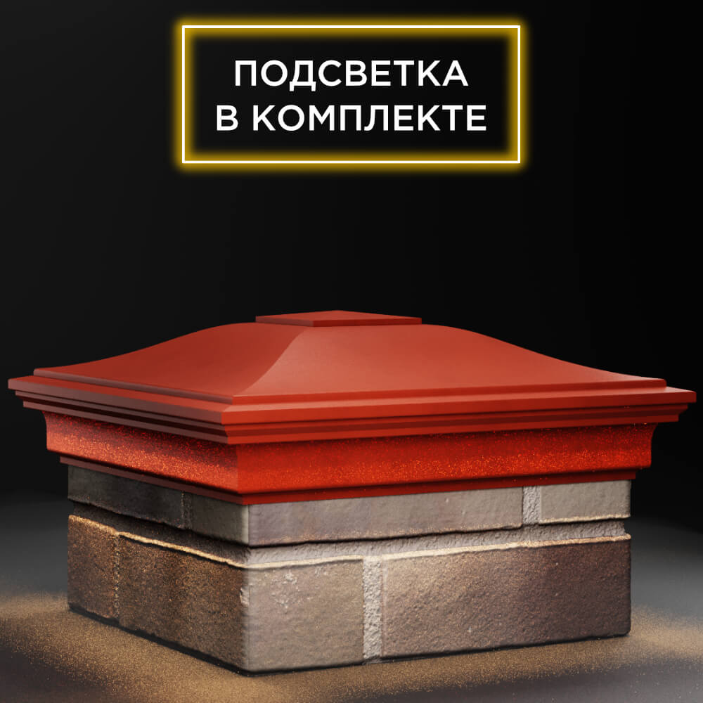 Колпак Zking Монблан Красный на столб 1.5х1.5 кирпича (385х385мм) с подсветкой в Менделеевске фото