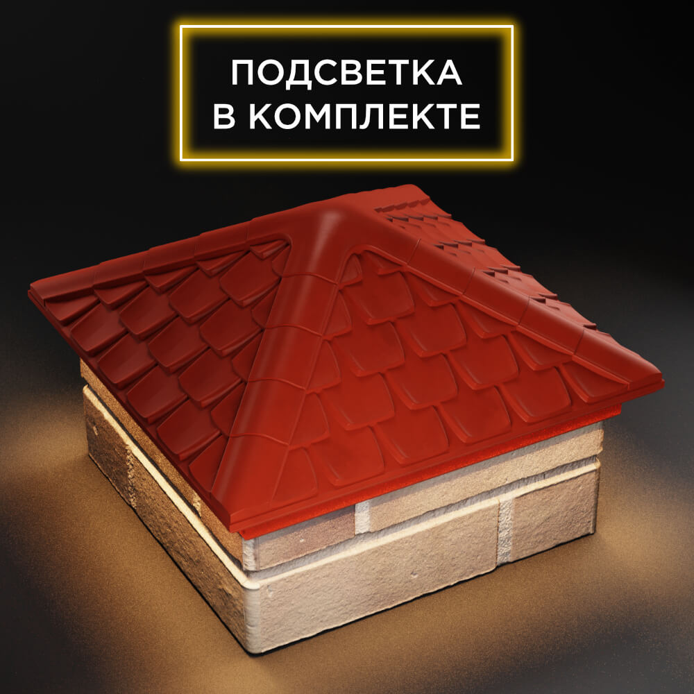 Колпак Zking Эльбрус Красный на столб 1.5х1.5 кирпича (385х385мм) с подсветкой в Менделеевске фото