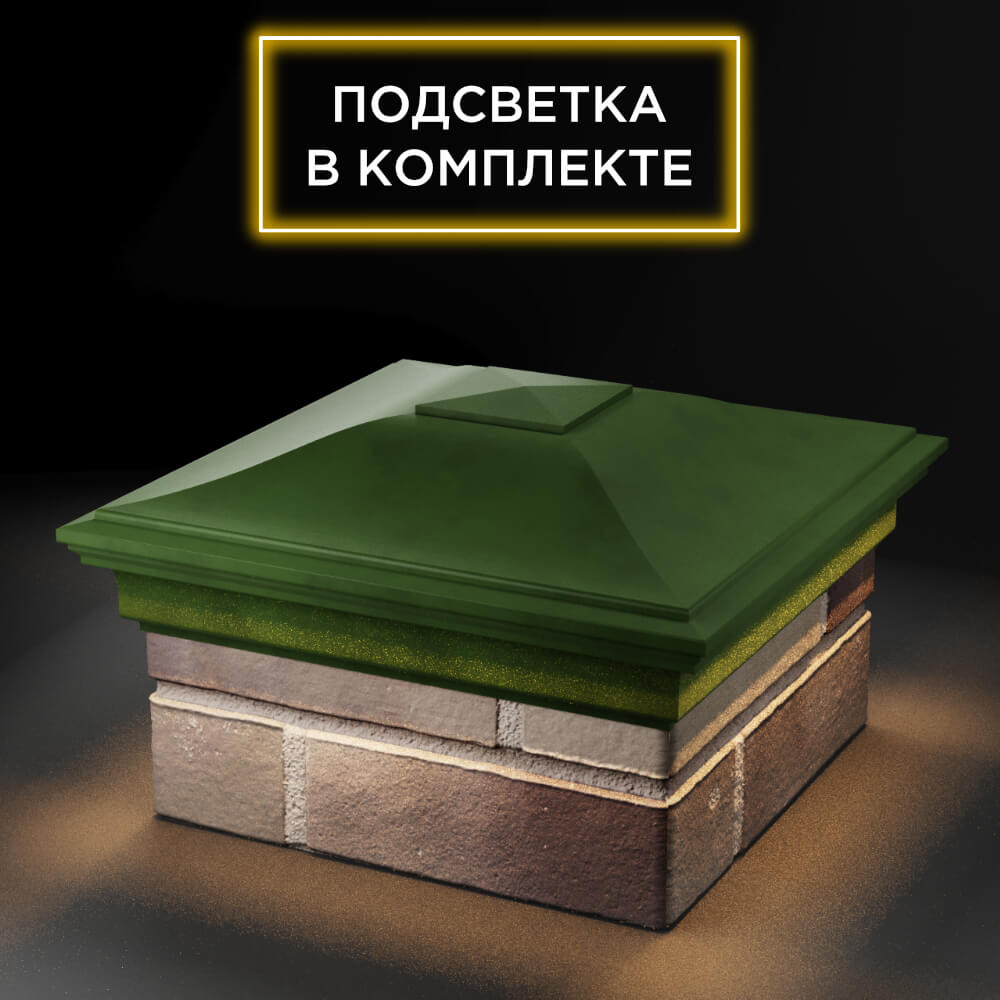 Колпак Zking Монблан Зеленый на столб 1.5х1.5 еврокирпича 0.7НФ (355х355мм) c подсветкой в Менделеевске фото