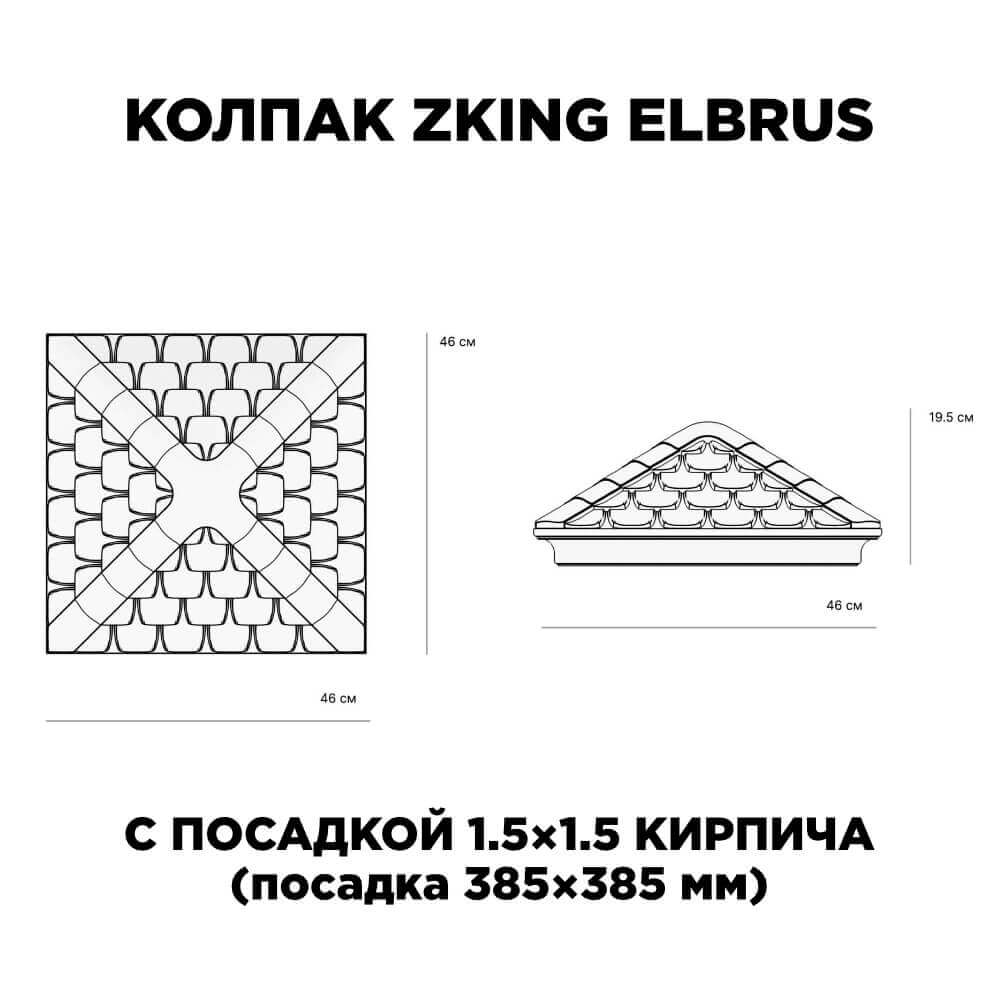 Колпак Zking Эльбрус Коричневый на столб 1.5х1.5 кирпича (385х385мм) с подсветкой в Менделеевске фото