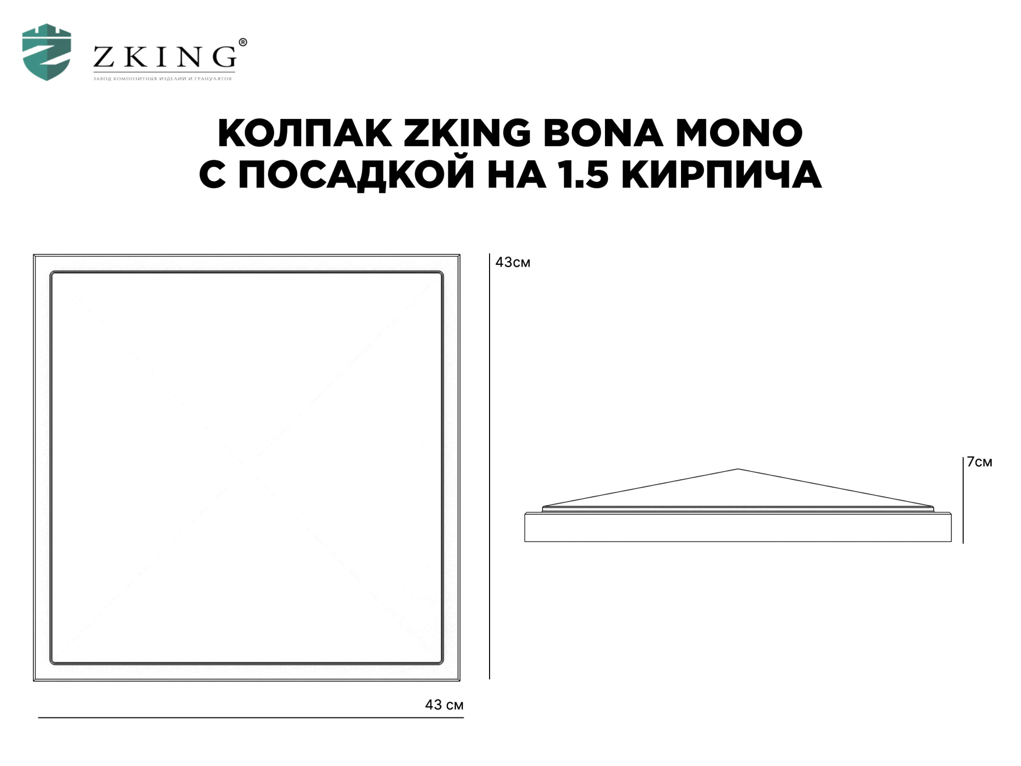 Колпак Zking БонаМоно Серый на столб 1.5х1.5 кирпича (385х385, 400х400мм) в Менделеевске фото